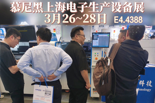 慕尼黑上海電子生產(chǎn)設備展現(xiàn)場