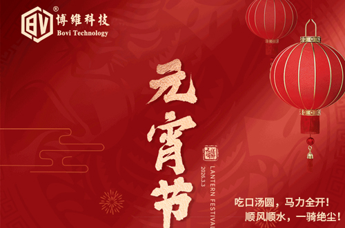 元宵佳節(jié)，人圓月圓，事事圓滿，好運連連